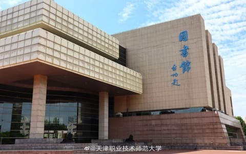 天津职业技术师范大学·校园风光