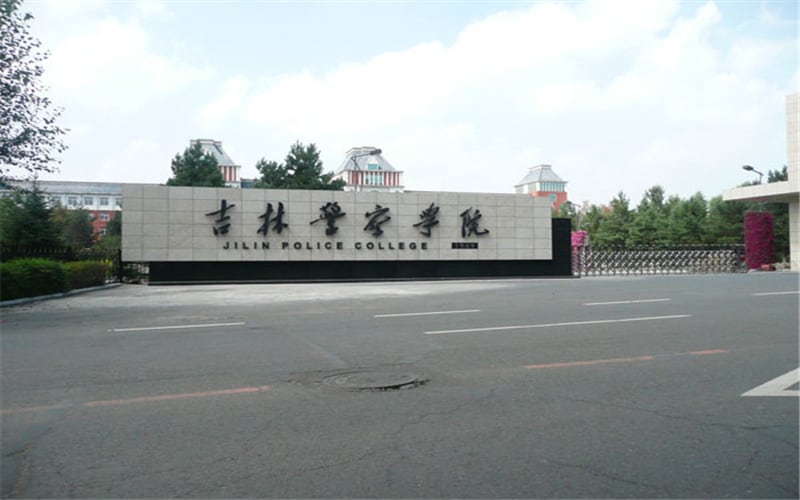 吉林警察学院主图·吉林警察学院校园一角1