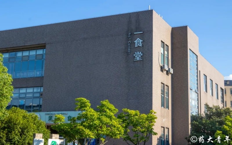 中国药科大学主图·食堂