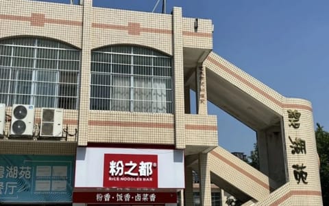 广西大学·碧湖苑餐厅