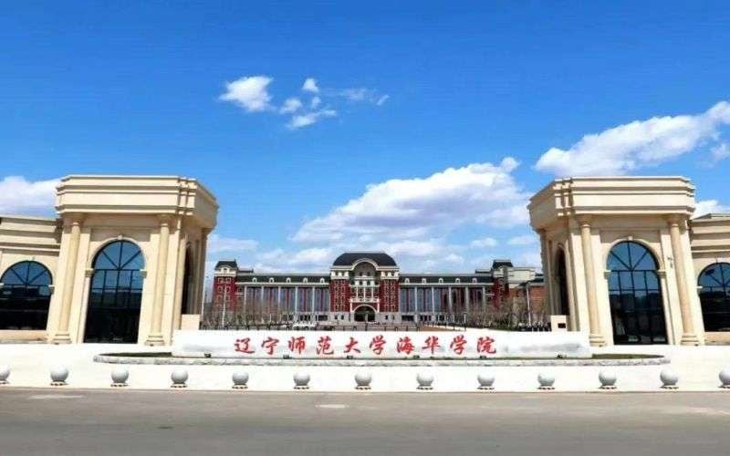 辽宁师范大学海华学院主图·校园风光1