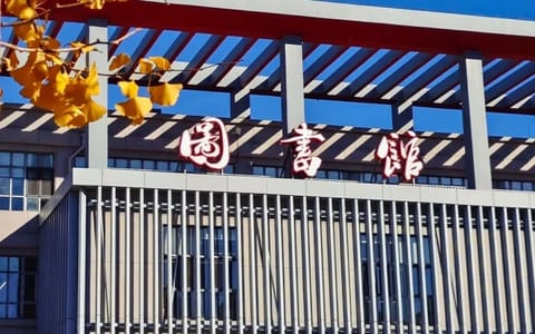 燕京理工学院(河北三河)·校园风光