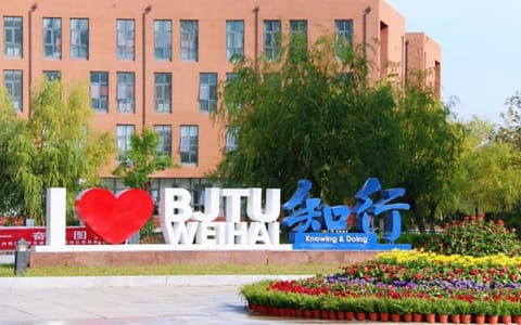 北京交通大学(威海校区)·校园风光