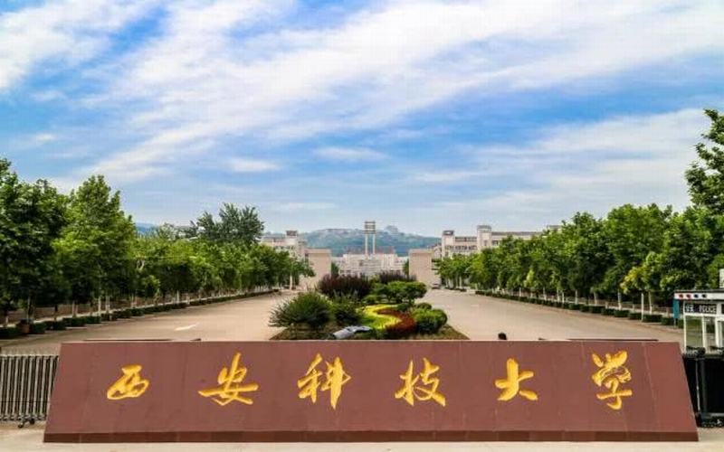 西安科技大学主图·校门