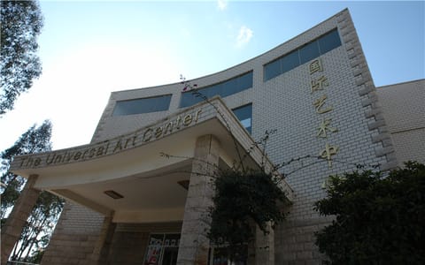 昆明文理学院·学院国际艺术中心