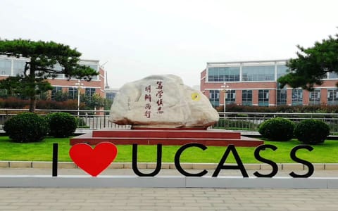 中国社会科学院大学·校园风光6