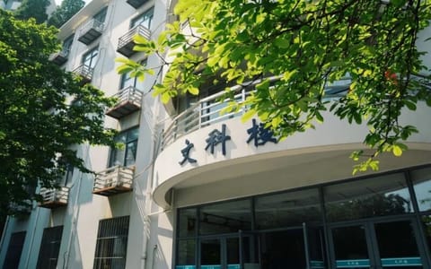 金陵科技学院·文科楼