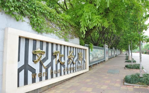 龙岩学院·文化长廊