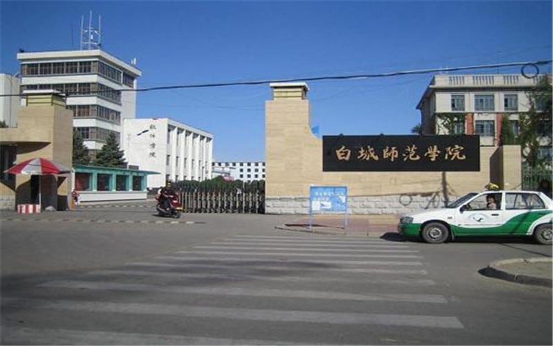白城师范学院主图·校门