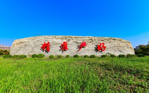 河北科技学院·校园风光