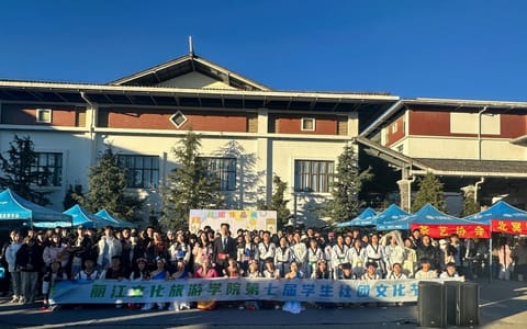 丽江文化旅游学院·社团活动