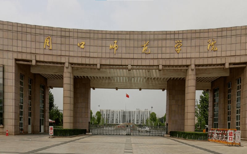 周口师范学院主图·学校大门