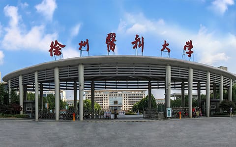 徐州医科大学·学校大门