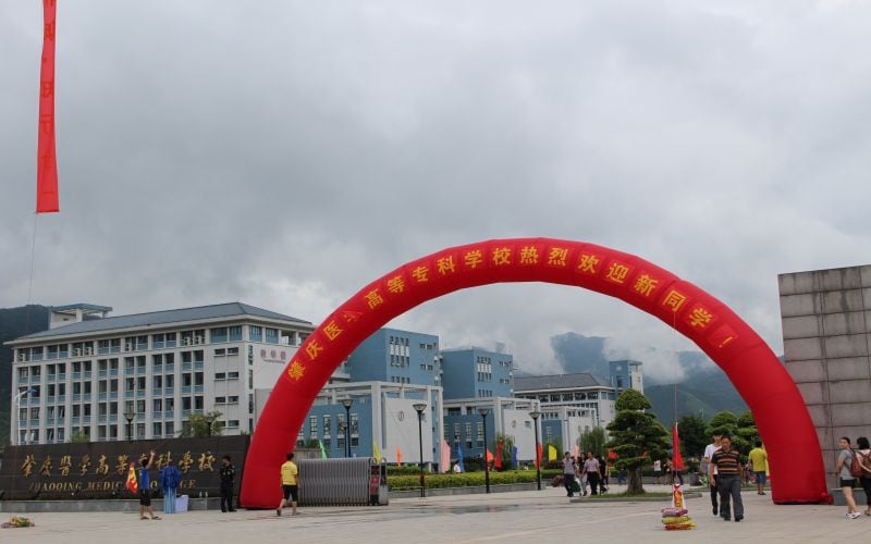 肇庆医学院主图·校门