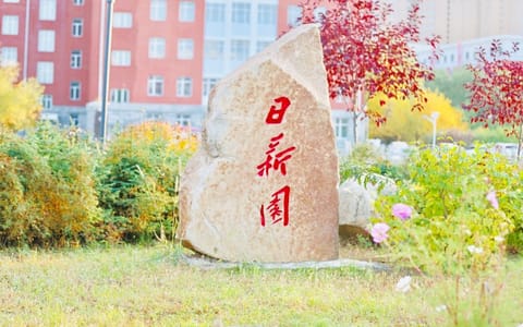 齐齐哈尔工程学院·校园风光