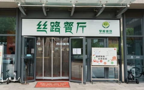 上海科技大学·丝路餐厅