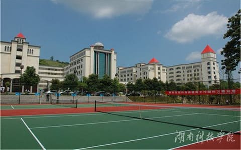 湖南科技学院·网球场