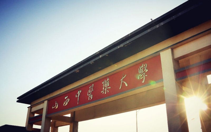 山西中医药大学主图·学院大门