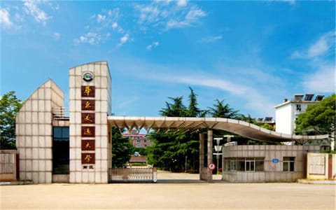 华东交通大学·校门