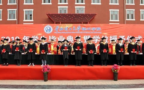 华北理工大学轻工学院·毕业典礼
