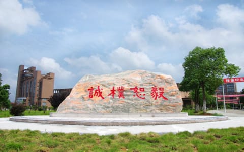 景德镇陶瓷大学·校训