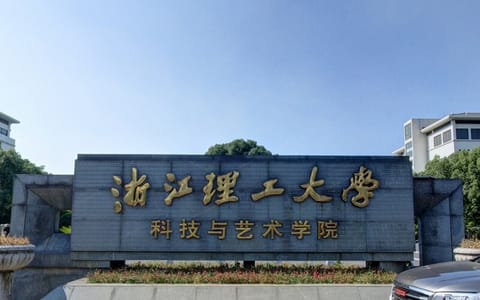 浙江理工大学科技与艺术学院·门