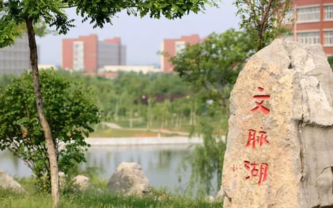 齐鲁师范学院·文脉湖