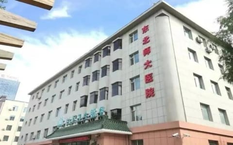 东北师范大学·校医院