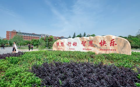 湖北商贸学院(武汉)▲·校训石