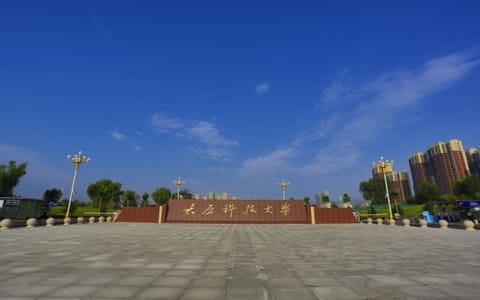 太原科技大学·新校区