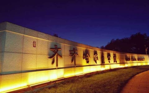 齐齐哈尔医学院·夜色