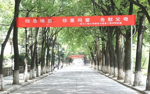 武汉工程大学邮电与信息工程学院·横幅