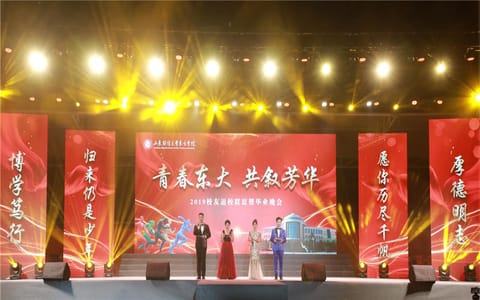 山东财经大学东方学院·校园晚会