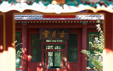 清华大学·古月堂