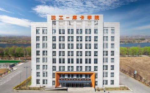 沈阳工学院·校园风光
