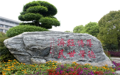 湖北经济学院·湖北经济学院校训石