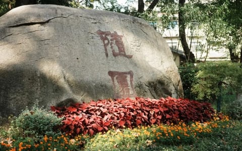 南京师范大学·校园风光