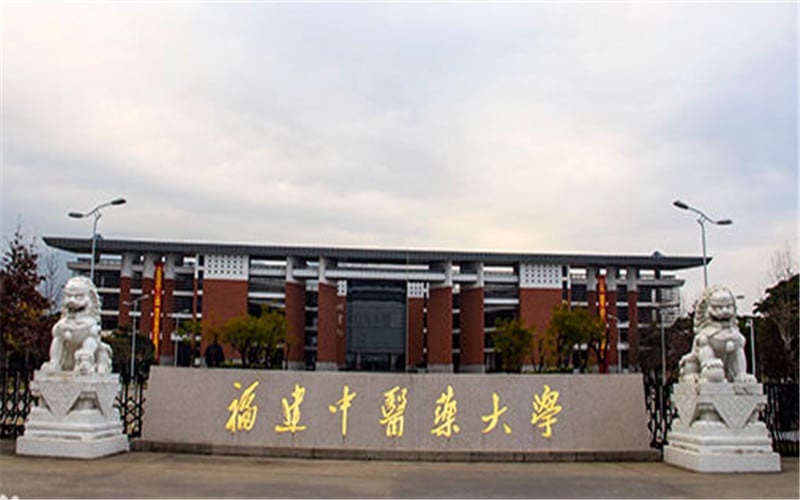 福建中医药大学主图·校门