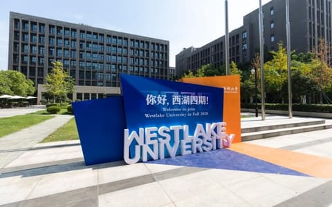 西湖大学·欢迎四期博士研究生