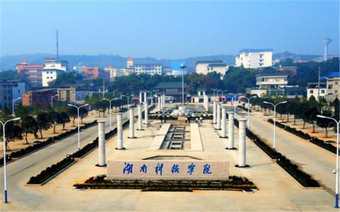 湖南科技学院·潇湘广场