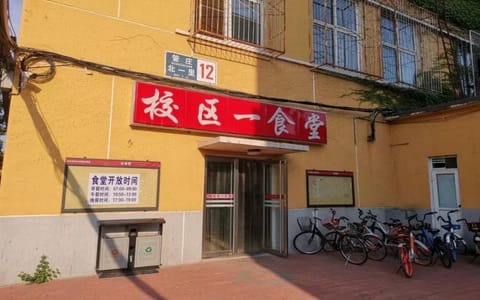 北京科技大学·一食堂