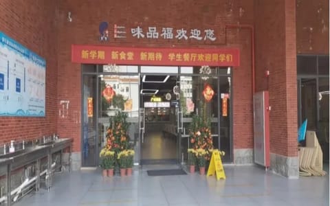 广州中医药大学·学生食堂