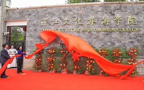 丽江文化旅游学院·图片1