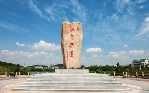 南京工业职业技术大学·校训石广场
