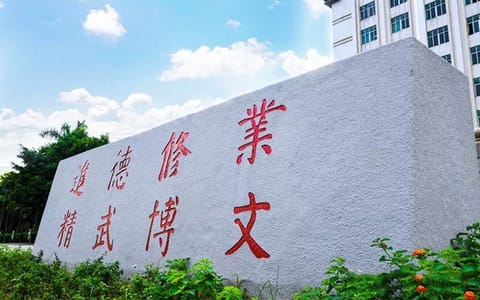 中国人民警察大学·校训石