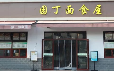陕西师范大学·校园风光