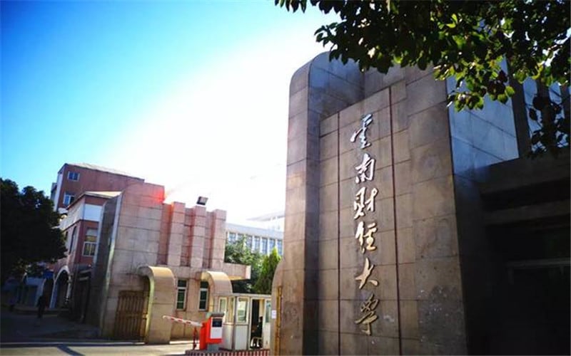 云南财经大学主图·校门