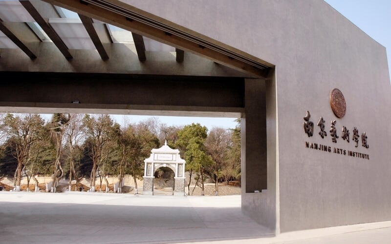 南京艺术学院主图·南京艺术学院2