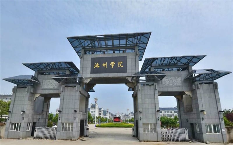 池州学院主图·校门