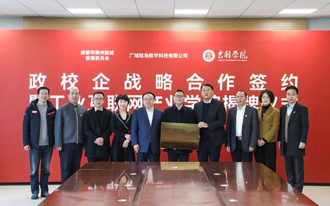 吉利学院·开展政校企三方战略合作共建工业互联网产业